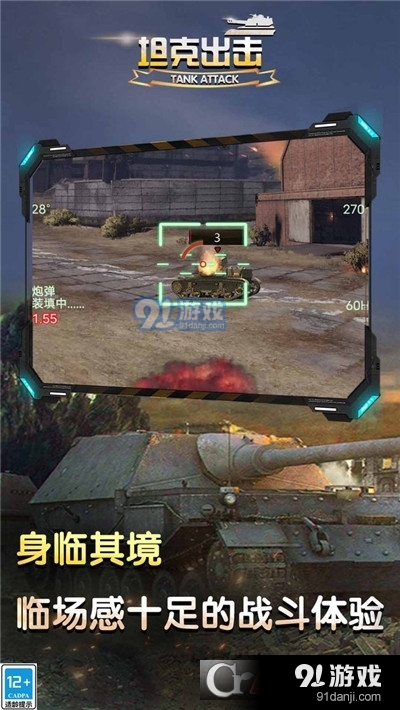 坦克出击手游v1.5截图4