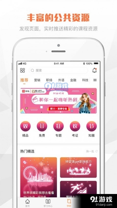 e财学v1.2.4截图2