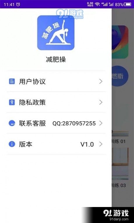 最美减肥操v1.7截图4