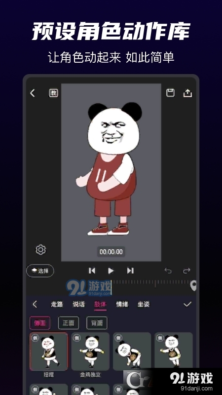沙沙动画手机动画制作软件v1.2.4截图2