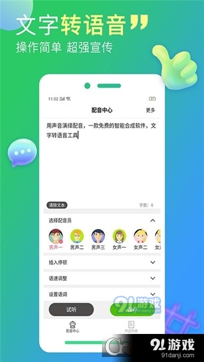 配音家v2.1.8截图1