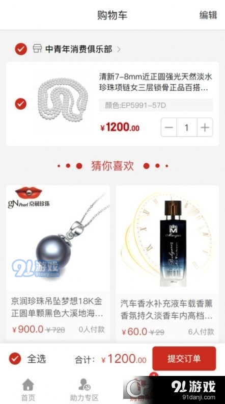 合力和利商城v1.0.7截图3