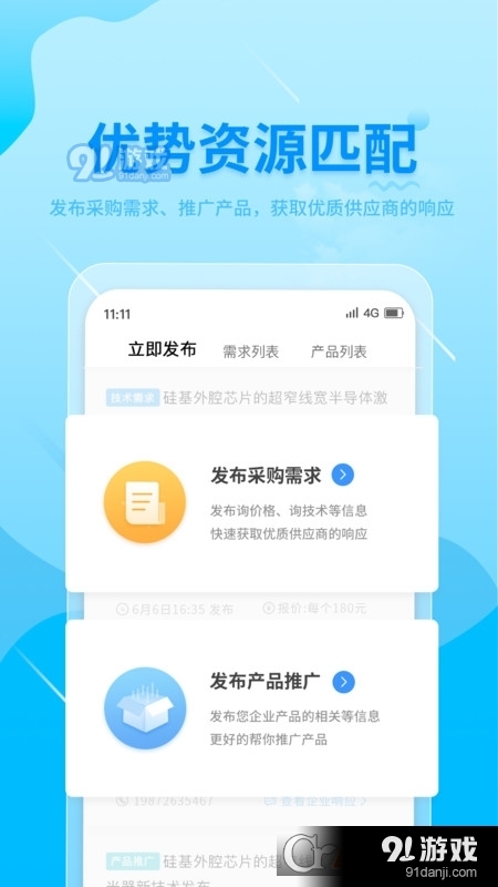 西安军采通平台v1.1.11截图3