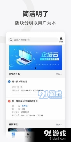 企培云v1.4.5截图2