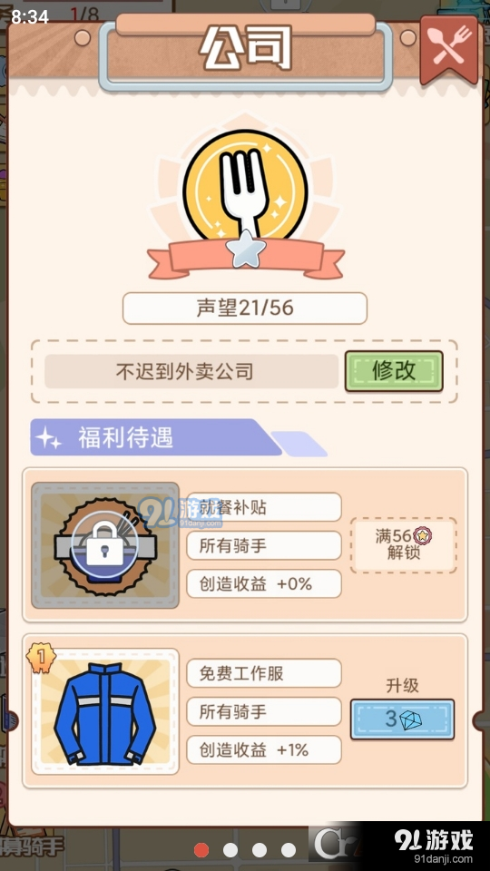 外卖大亨小游戏v1.1.8截图4