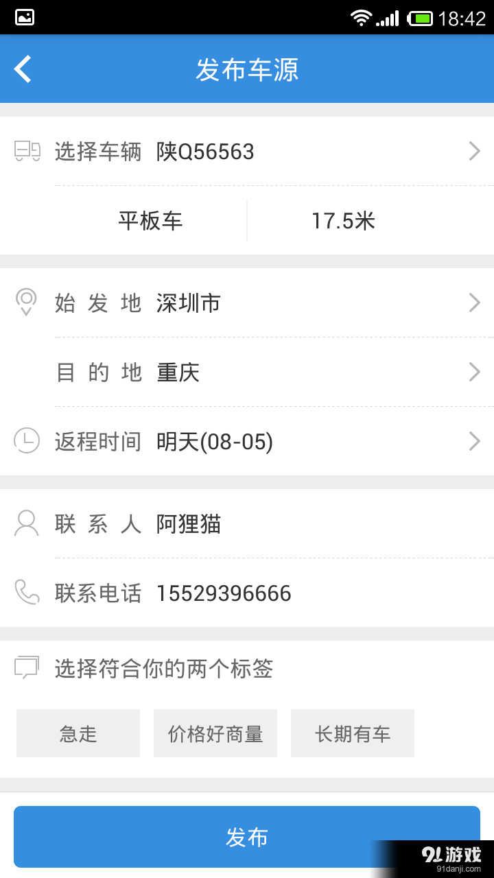 好多车v2.4.5截图5