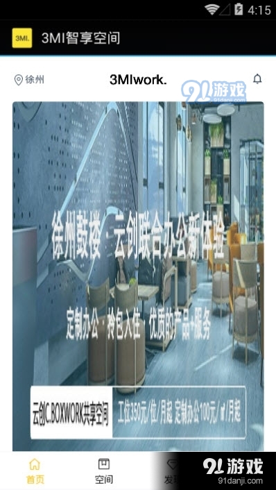 3MI智享空间v1.7.7截图1
