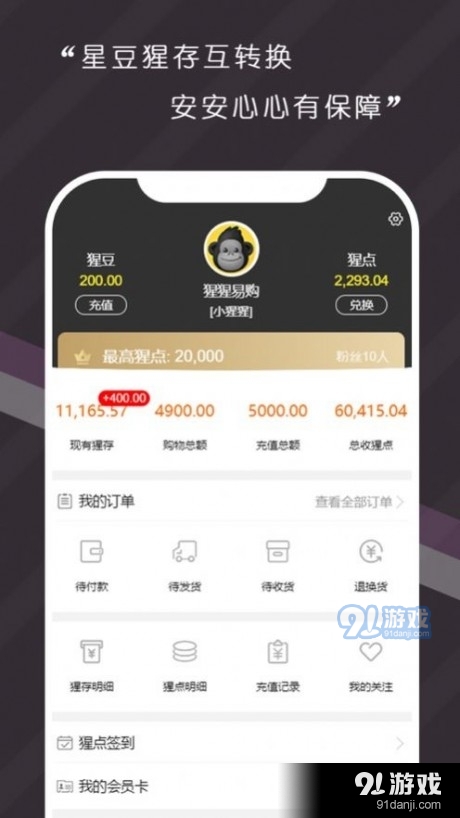 猩猩易购v1.8截图3