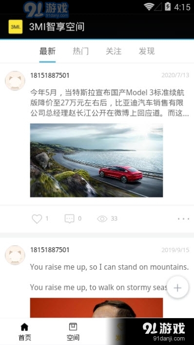 3MI智享空间v1.7.7截图2