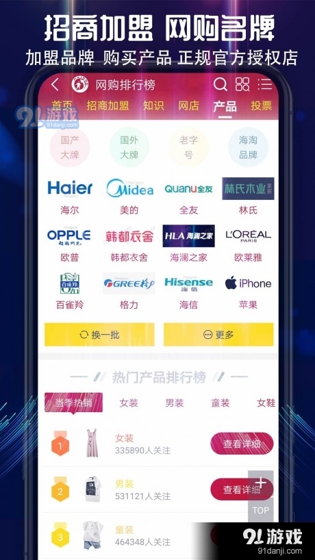 买购十大品牌排行榜v3.9.13截图3