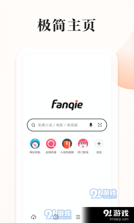 番茄快搜v1.3.8截图2