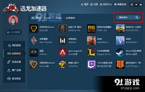 迅龙加速器手机版v5.6.1.5截图2