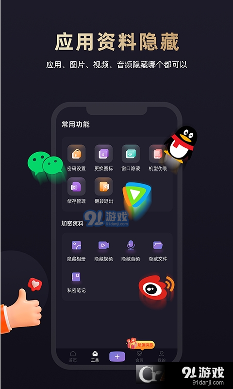 私密应用隐藏专家v1.1.5截图3