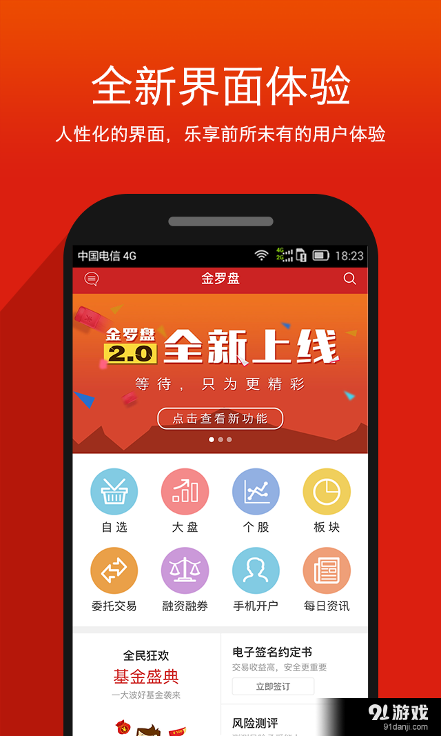 金罗盘v7.4.024截图1