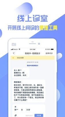 复星健康医生版v1.12.8截图2