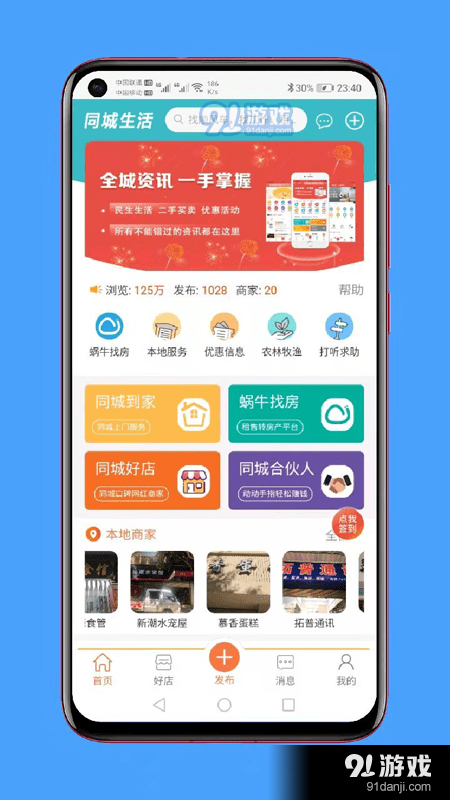 本县同城v3.3.4截图1