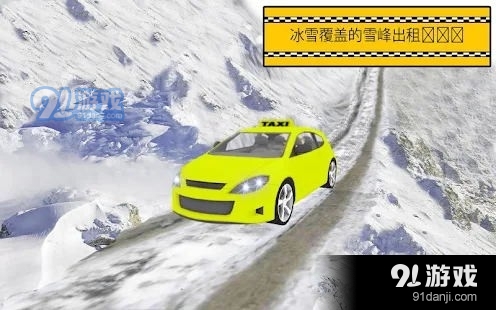 遨游城市出租车v1.14截图2