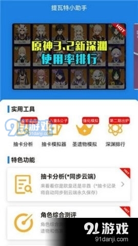 提瓦特小助手v3.3.10截图1