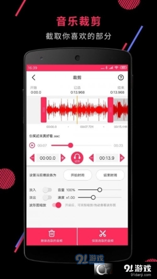 Audio Clip Master音频裁剪大师v22.2.26截图1