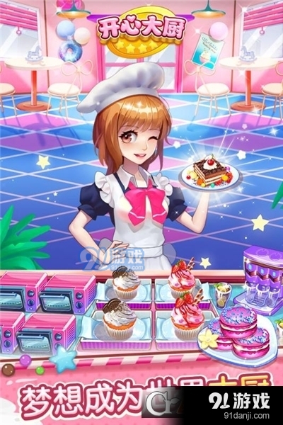 开心大厨v10.4截图2