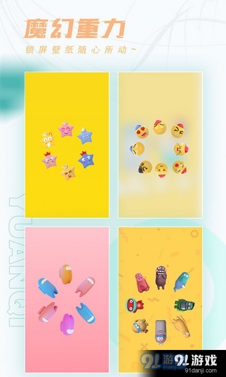好玩桌面壁纸v1.6.6截图4