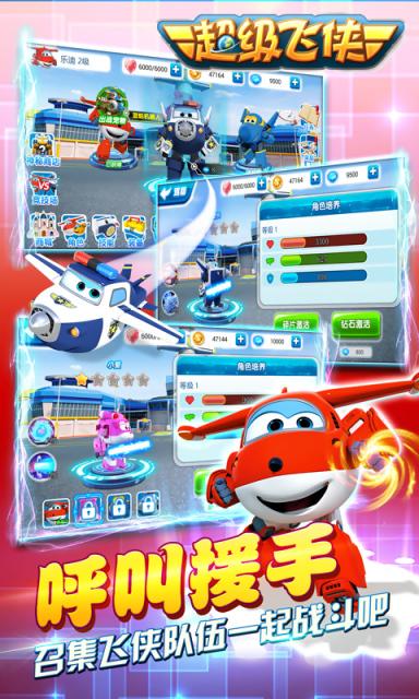 超级飞侠环球大冒险v1.10截图2
