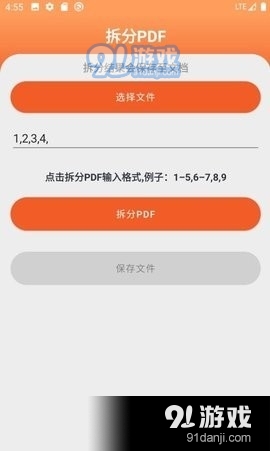 PDF工具大师v1.1.5截图3