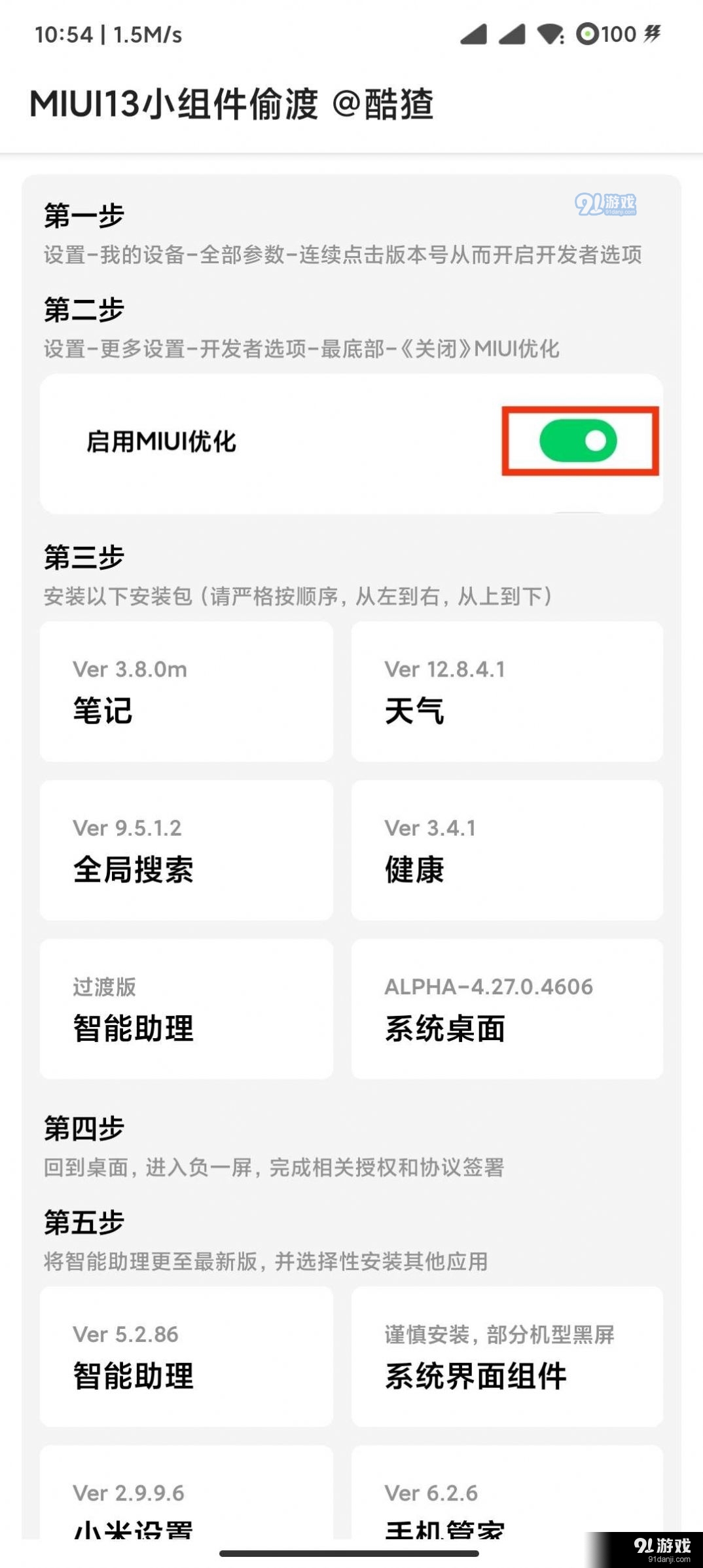 黑鲨刷机助手v1.1.4截图3