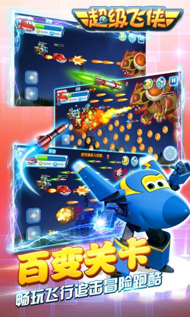 超级飞侠环球大冒险v1.10截图5