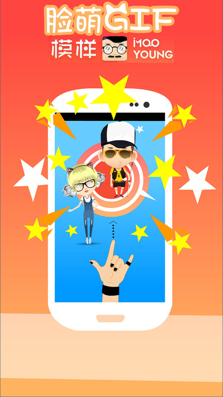 脸萌GIFv15.12截图1
