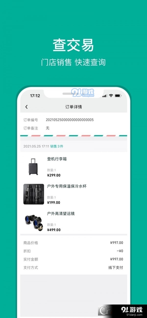 悦POS手持版v0.14.1213.06截图1
