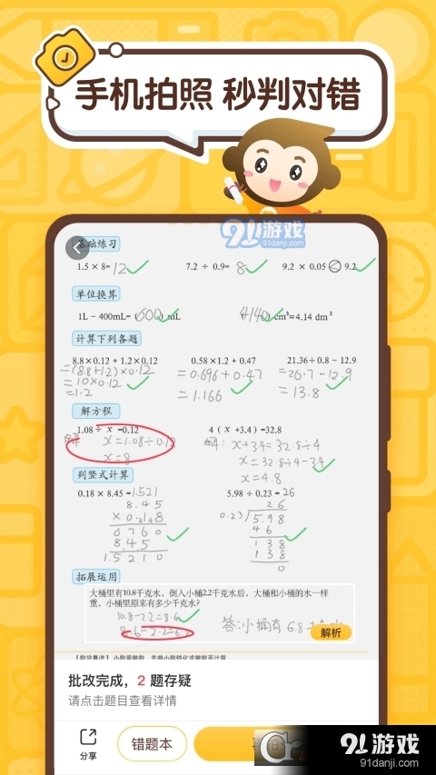 小猿口算免费版v3.66.8截图4