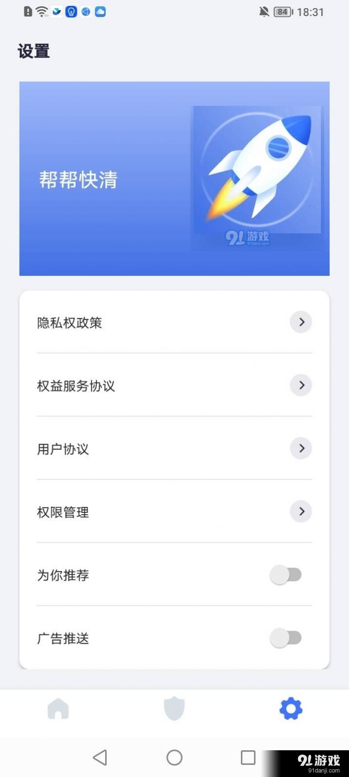 帮帮快清v1.1.5截图1