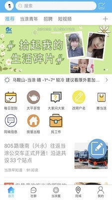 当涂OK论坛v5.5.2.5截图2