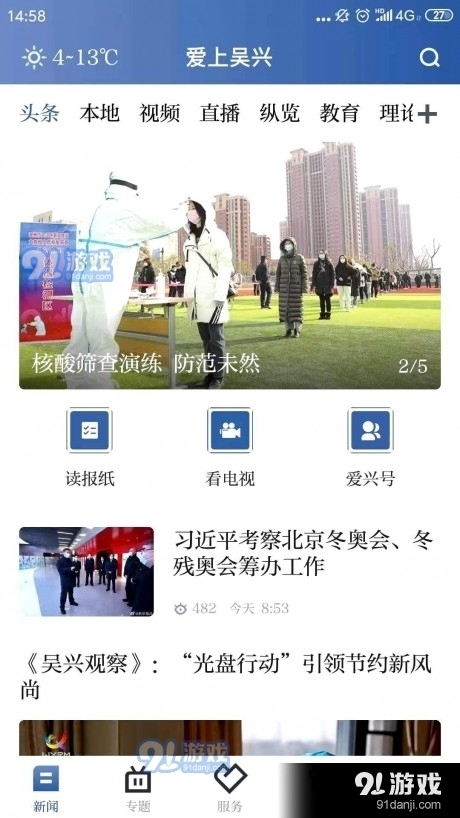 爱上吴兴v1.5.11截图1