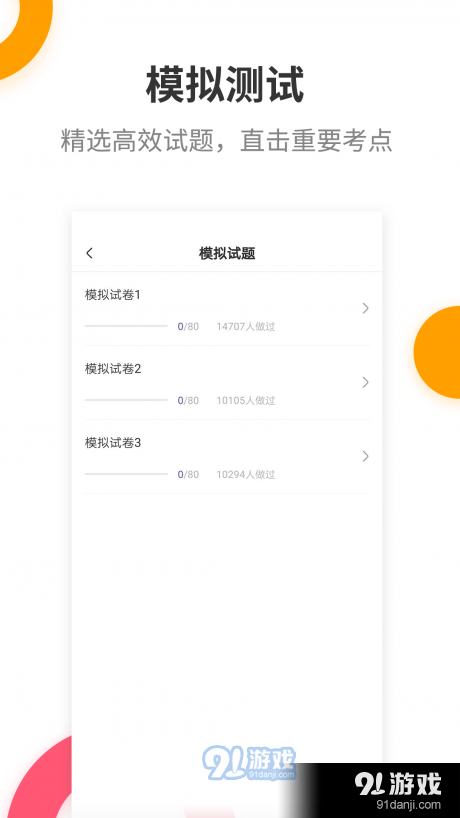 期货从业考试提分王v2.9.8截图1