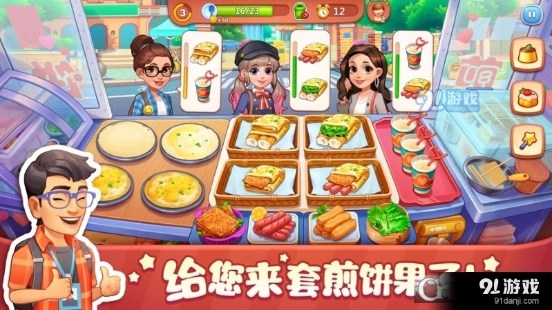 美食小当家本v1.17.4截图2