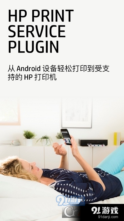 惠普打印服务插件 安卓v20.5.188截图4