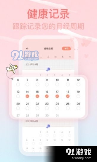 Pink经期助手v1.5截图2