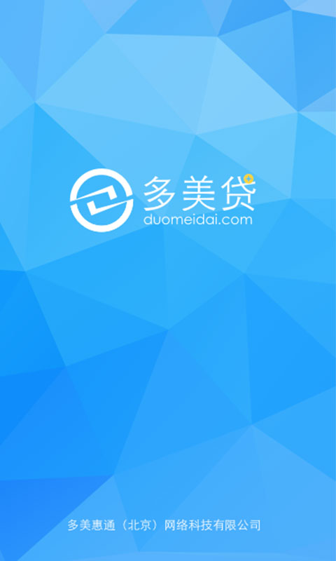 多美贷v2.6.12截图1