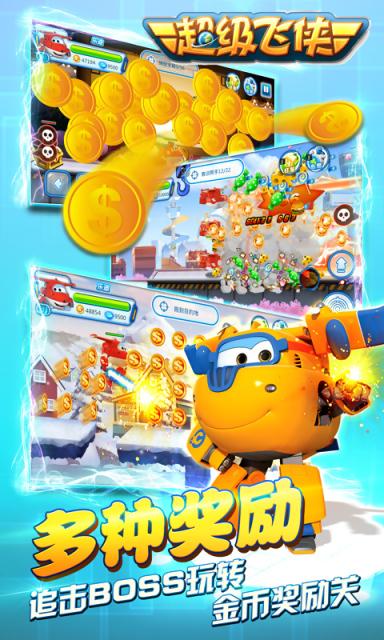 超级飞侠环球大冒险v1.10截图4