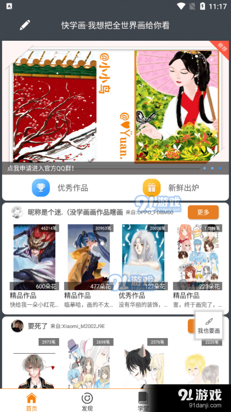 快学画画吧v1.9.8截图3
