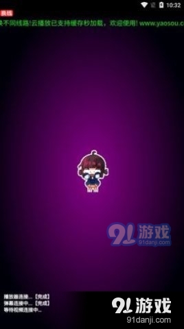 要搜视频v1.4.10截图2