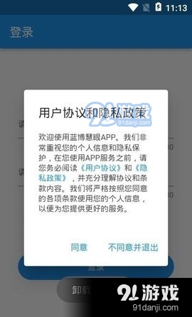 蓝博慧眼v1.3.5截图1