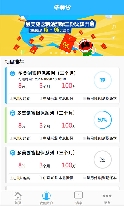多美贷v2.6.12截图2
