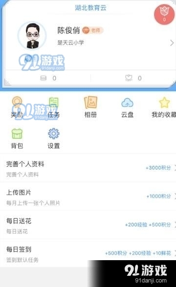 湖北教育云v5.4.9截图1