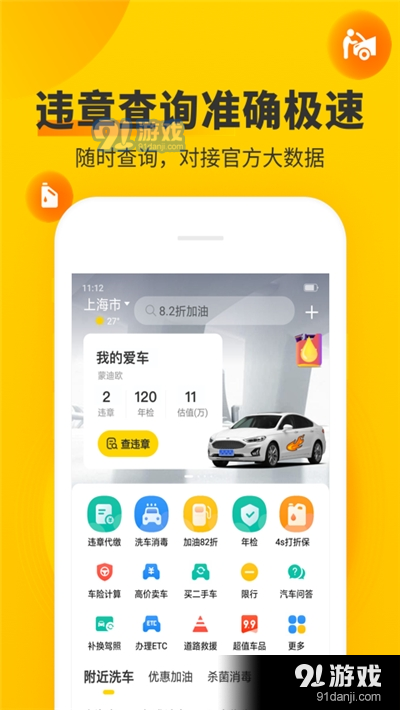 车轮全国交通违章查询v3.5.6截图2