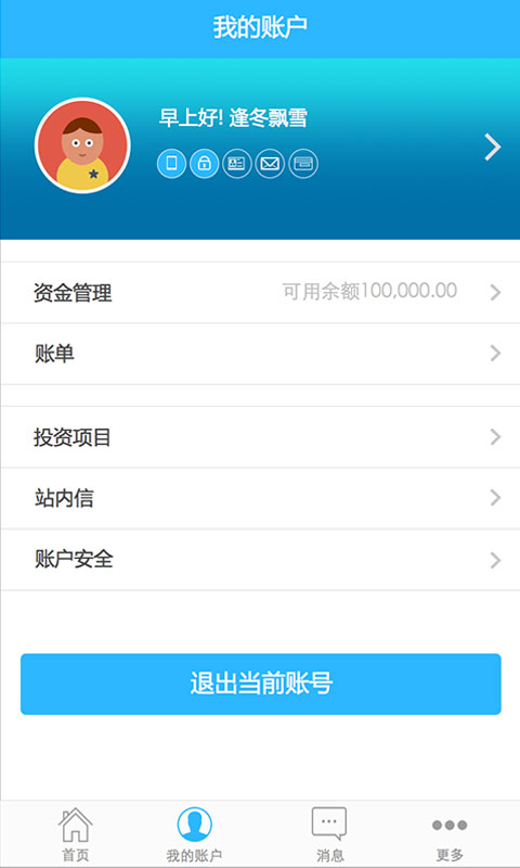 多美贷v2.6.12截图4