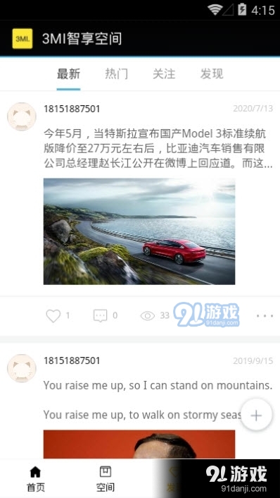 3MI智享空间v1.7.7截图3