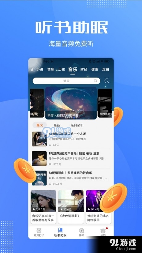 早睡赚v1.3.4截图3